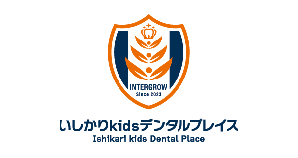 いしかりkidsデンタルプレイス